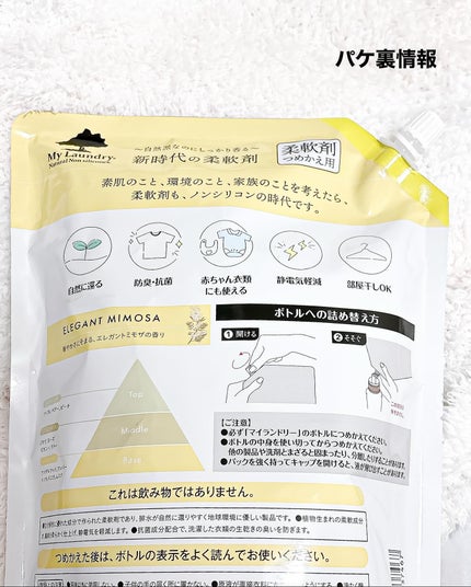 マイランドリー エレガントミモザの香り/マイランドリー/柔軟剤を使ったクチコミ(4枚目)