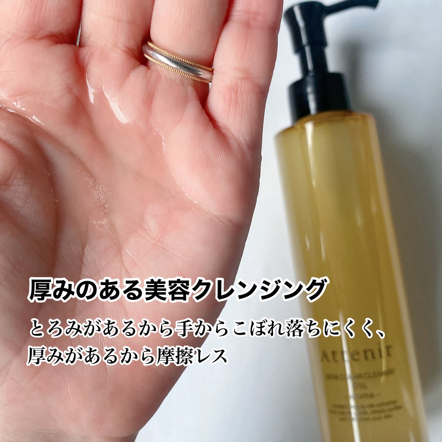 スキンクリア クレンズ オイル <アロマタイプ>/アテニア/オイルクレンジングを使ったクチコミ(2枚目)