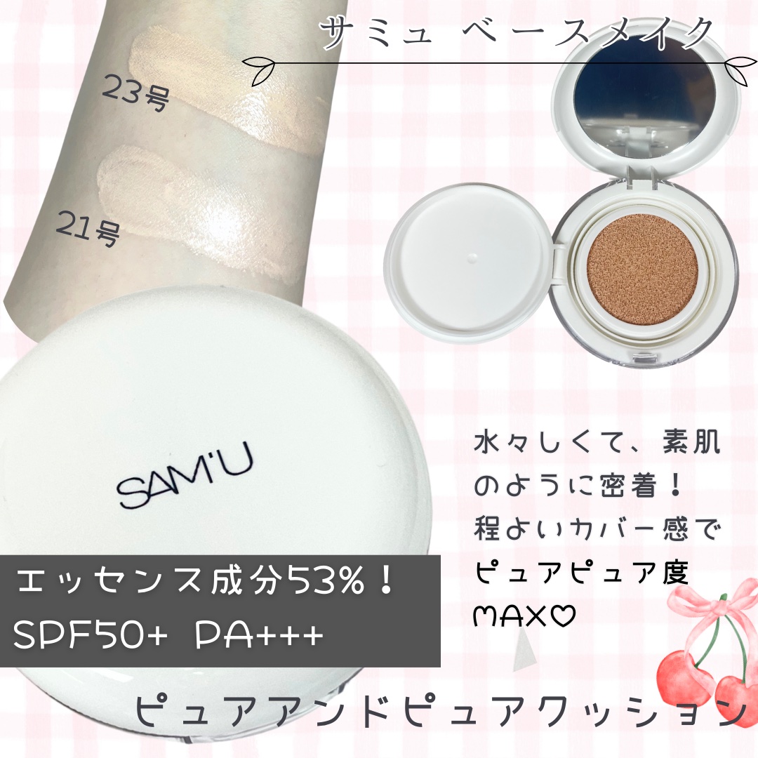 センシティブピュア＆ピュアスキンティント/SAM'U/化粧下地を使ったクチコミ（3枚目）