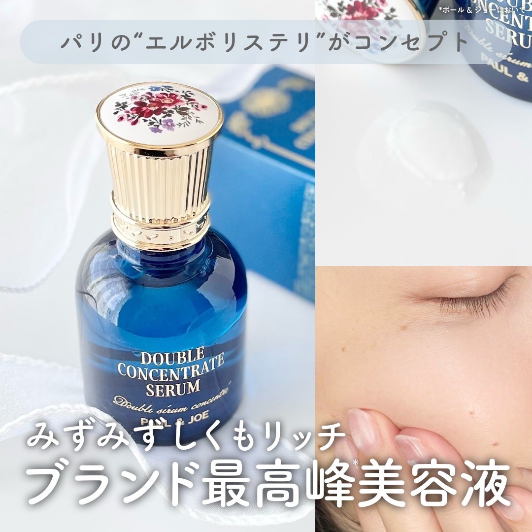 ポール & ジョー ダブル コンセントレート セラム/PAUL & JOE BEAUTE/美容液を使ったクチコミ(1枚目)