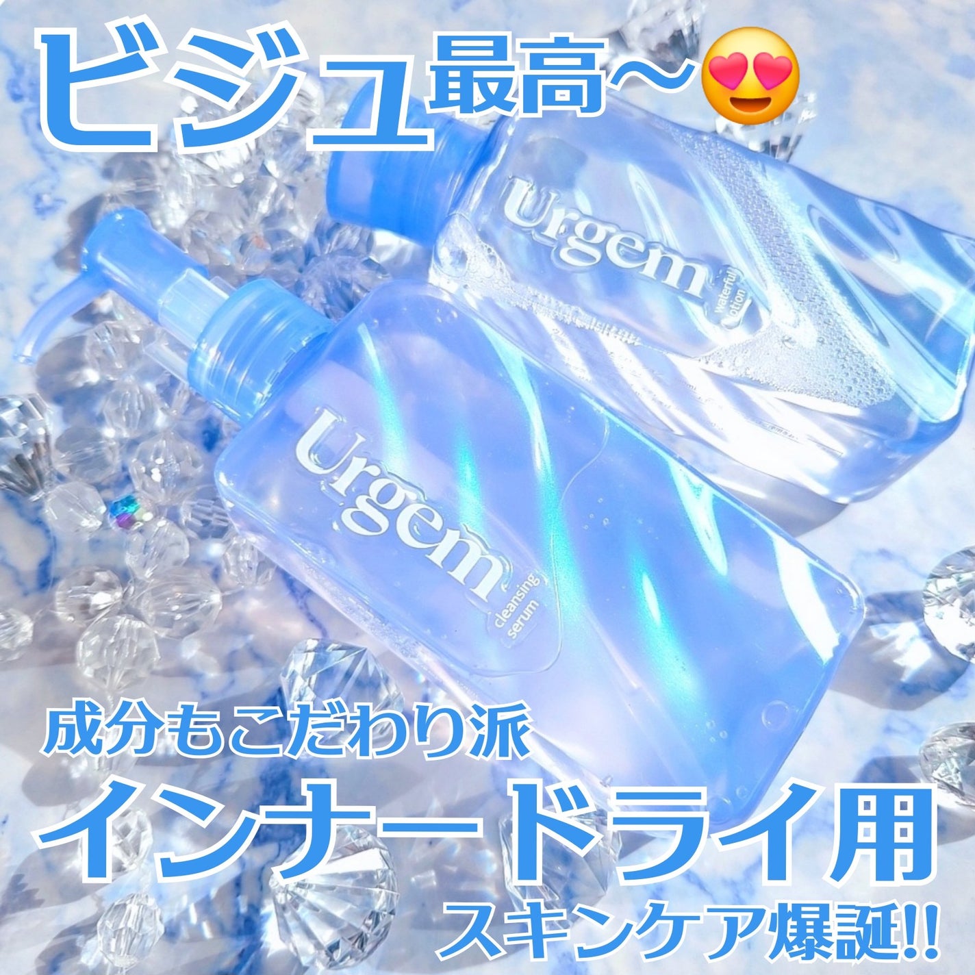 ウルジェム 蜜水感クレンジングセラム/Urgem/クレンジングジェルを使ったクチコミ(1枚目)