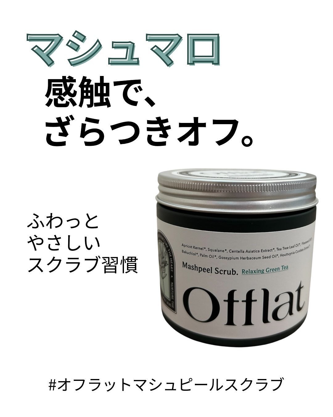 ritan on LIPS 「「Offlatマシューピールスクラブ」が届いたので早速使ってみ..」(1枚目)