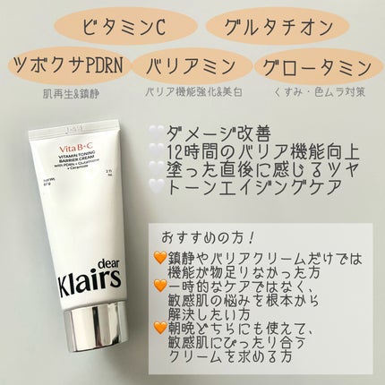 PDRN ビタグル バリアクリーム/Klairs/フェイスクリームを使ったクチコミ(2枚目)