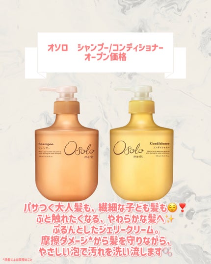 オソロ シャンプー/コンディショナー/メリット/市販シャンプーを使ったクチコミ(2枚目)