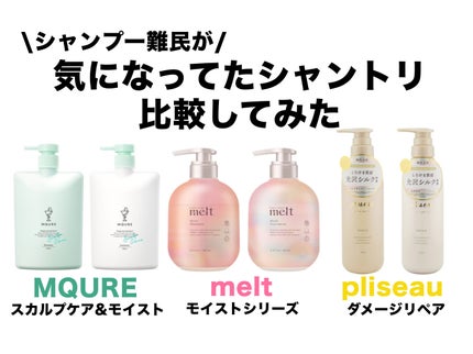 Scalp Care&Moist 薬用シャンプー/薬用トリートメント/MQURE/市販シャンプーを使ったクチコミ(1枚目)