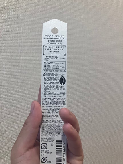 ラッシュジェリードロップ EX/MAJOLICA MAJORCA/まつげ美容液を使ったクチコミ(2枚目)