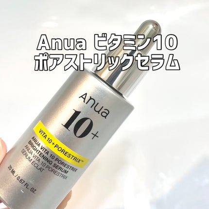 ビタミン10 ポアストリックスセラム/Anua/美容液を使ったクチコミ(1枚目)