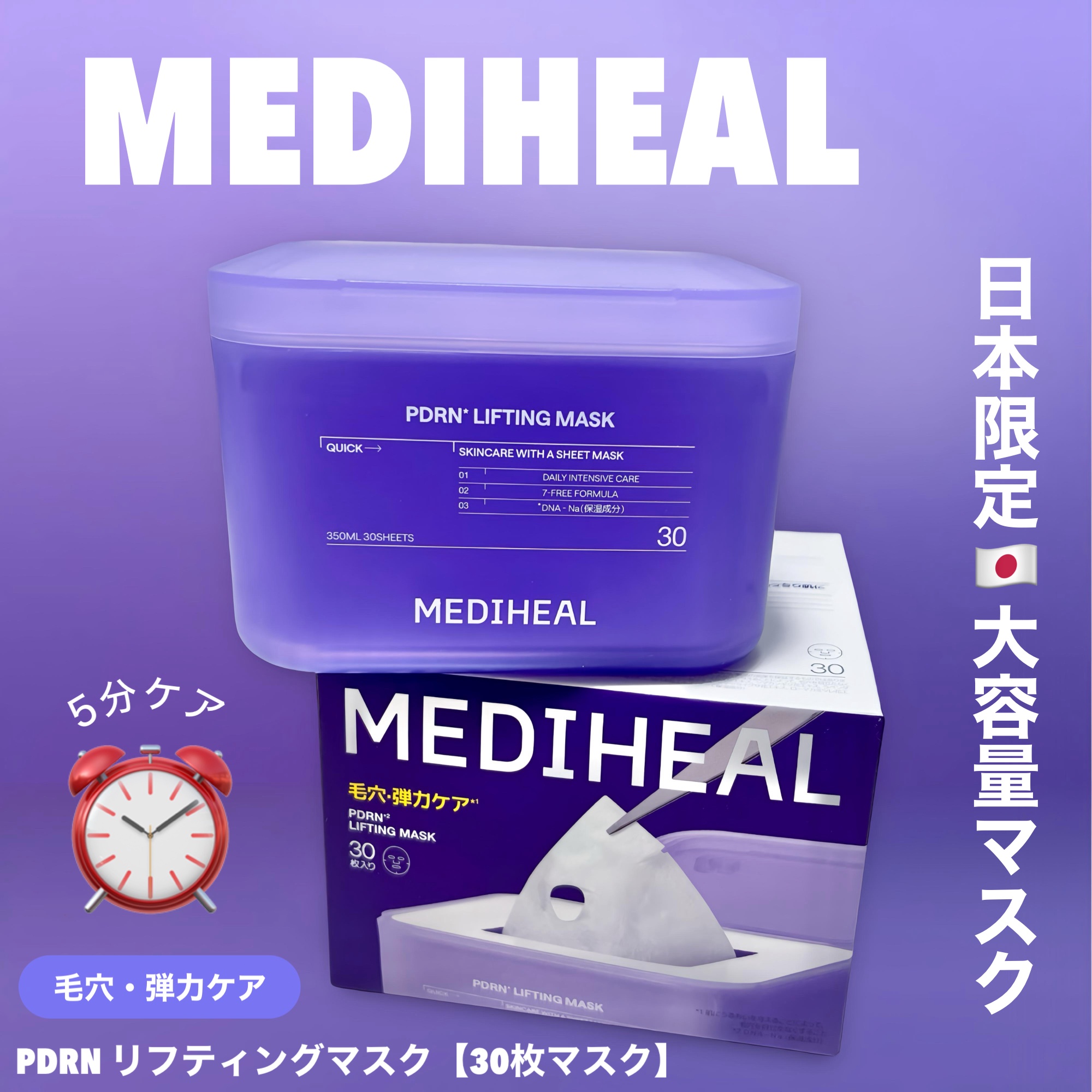 PDRN リフティングマスク/MEDIHEAL/シートマスク・パックを使ったクチコミ（1枚目）