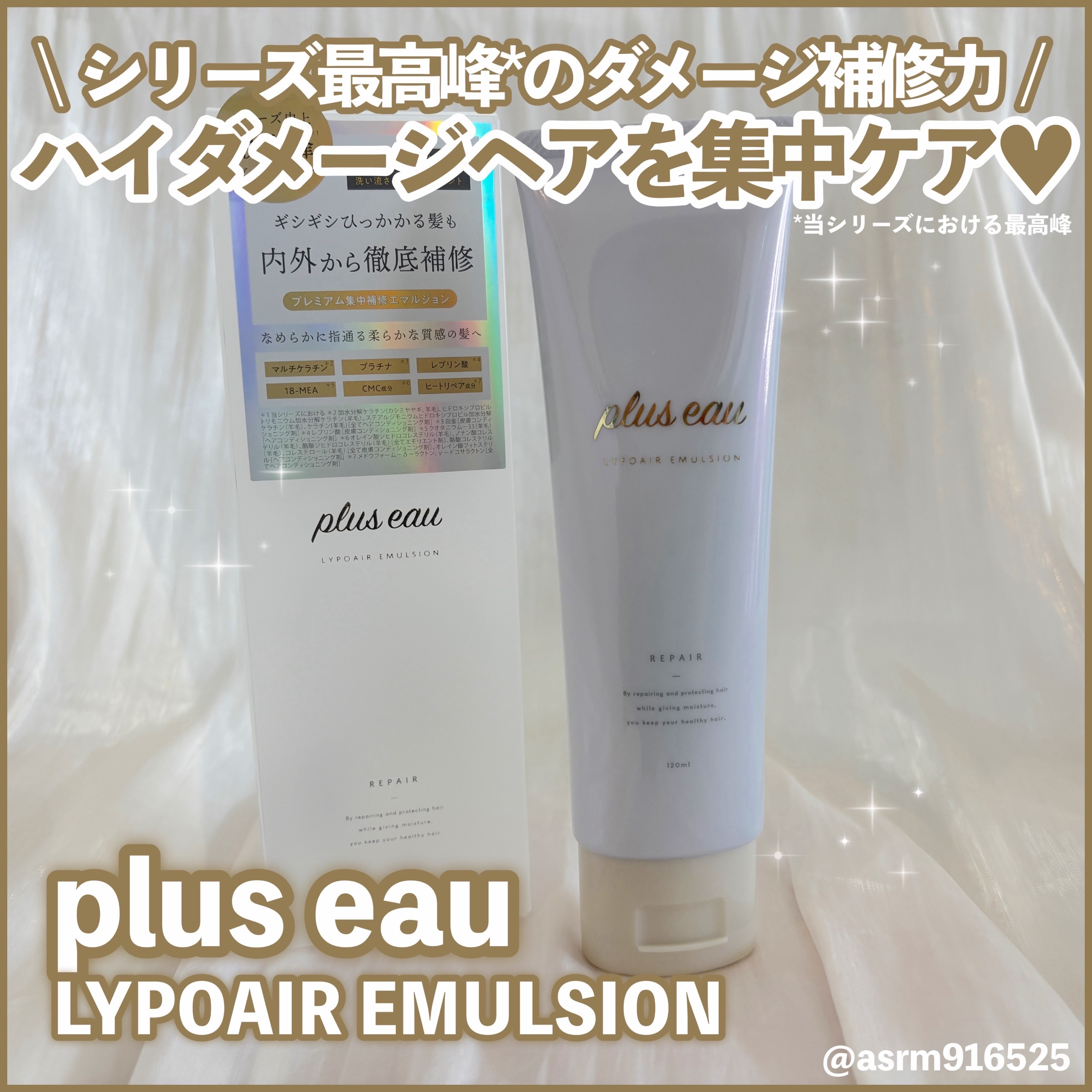 プリュスオー リポアエマルジョン/plus eau/アウトバストリートメントを使ったクチコミ（1枚目）