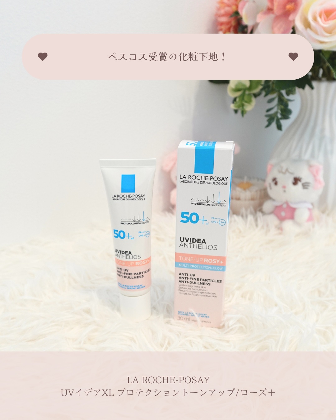 UVイデア XL プロテクショントーンアップ ローズ+/ラ ロッシュ ポゼ/日焼け止め・UVケアを使ったクチコミ（2枚目）