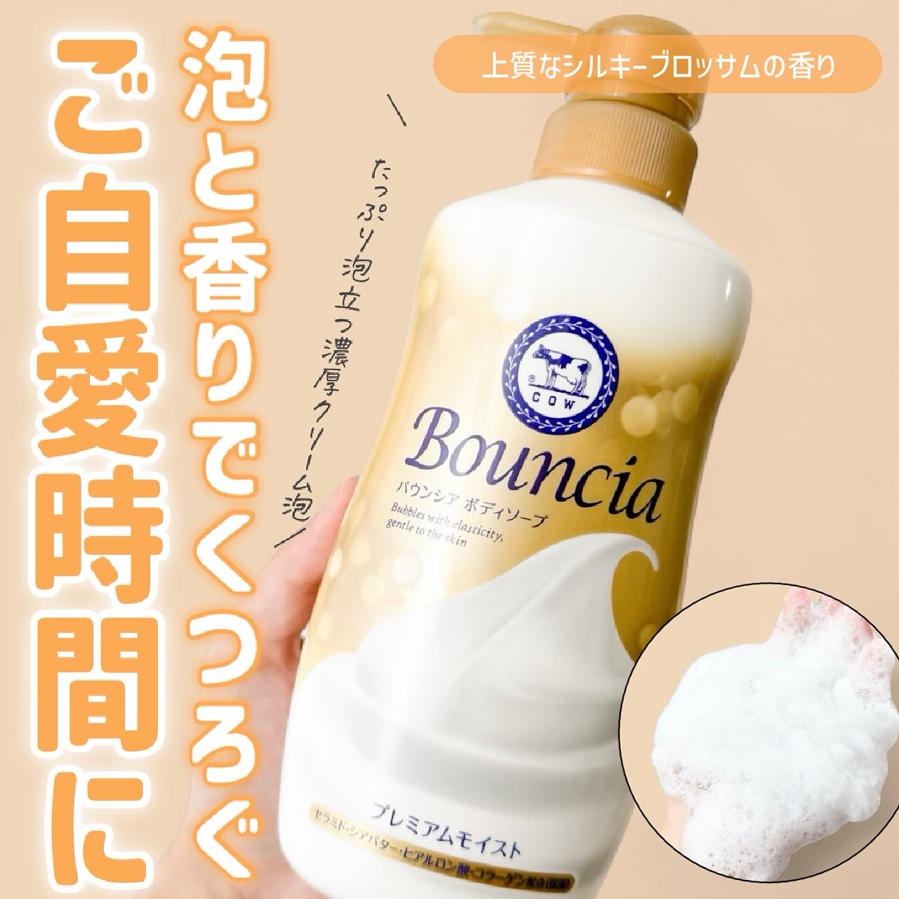 バウンシア ボディソープ プレミアムモイスト＜しっとりタイプ＞/Bouncia/ボディソープを使ったクチコミ（1枚目）