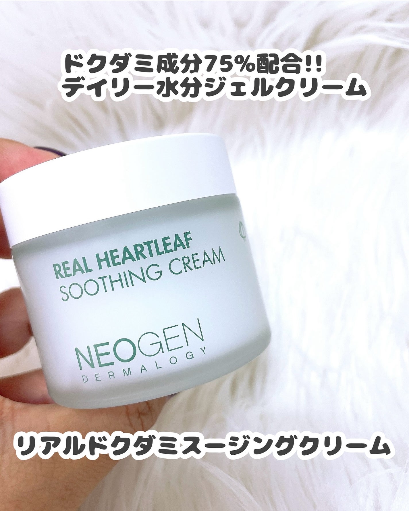 リアルドクダミスージングクリーム/NEOGEN/フェイスクリームを使ったクチコミ(4枚目)