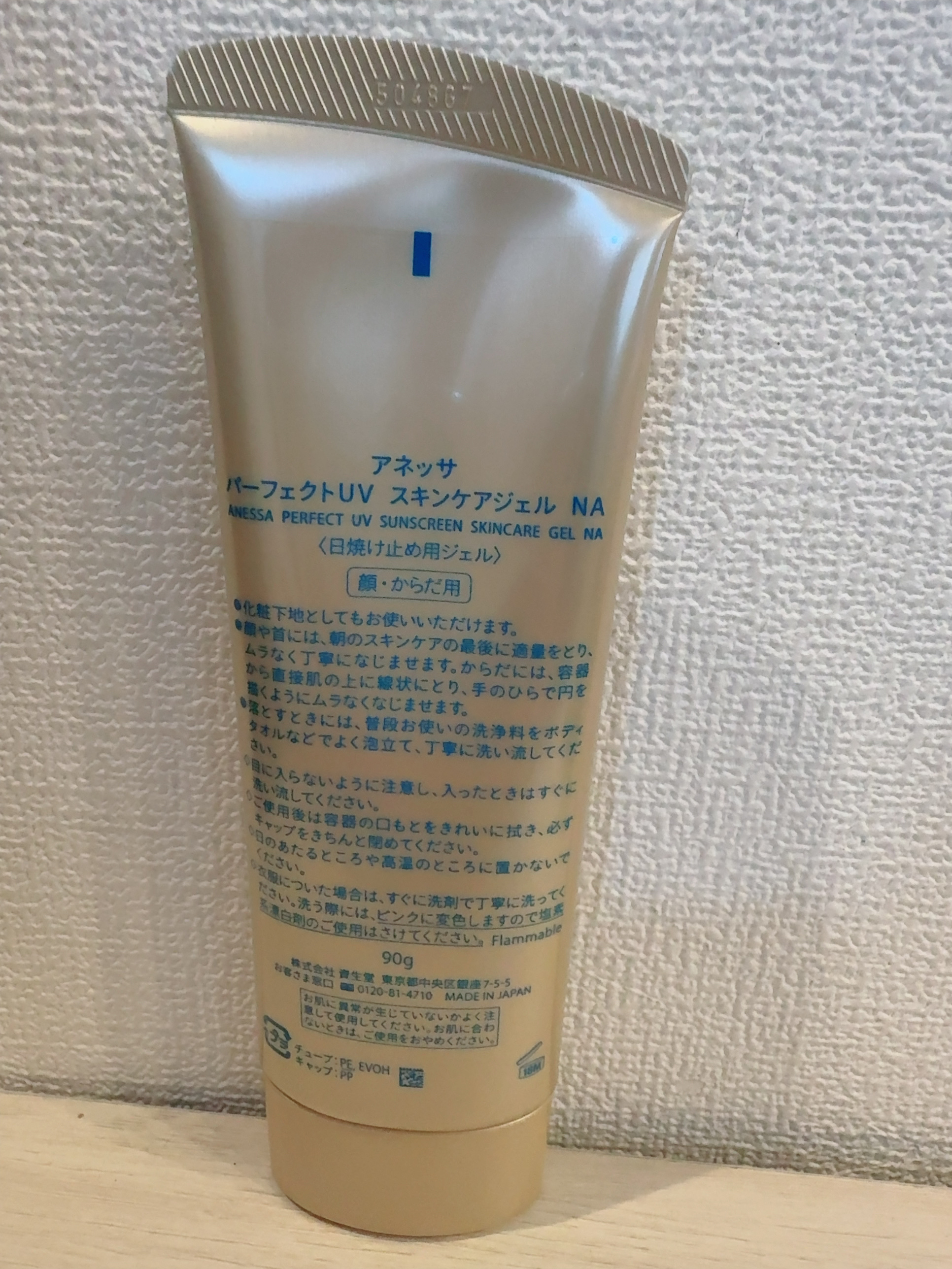 パーフェクトUV スキンケアジェル N/アネッサ/日焼け止め・UVケアを使ったクチコミ（2枚目）