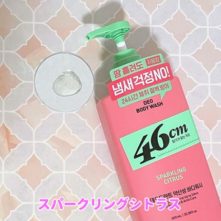 デオドラントボディウォッシュ SPARKLING CITRUS/46cm/ボディソープを使ったクチコミ(3枚目)