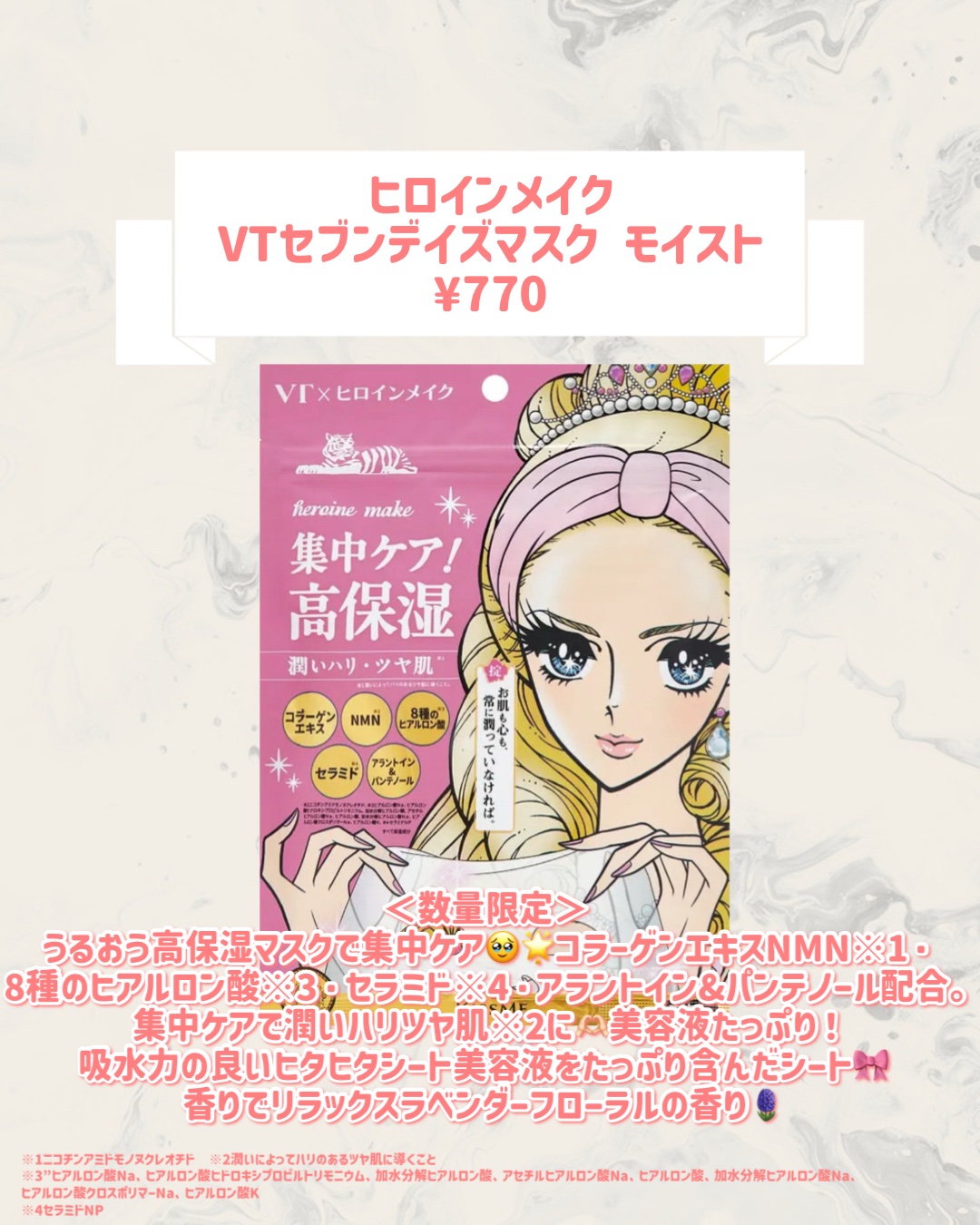 ヒロインメイク VTセブンデイズマスク モイスト/ヒロインメイク×VT/シートマスク・パックを使ったクチコミ（2枚目）