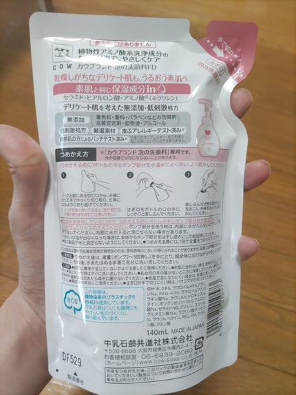 泡の洗顔料/カウブランド無添加/泡洗顔を使ったクチコミ(2枚目)