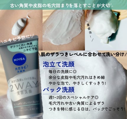 ニベア2WAY美容洗顔 AC/ニベア/洗顔フォームを使ったクチコミ(2枚目)