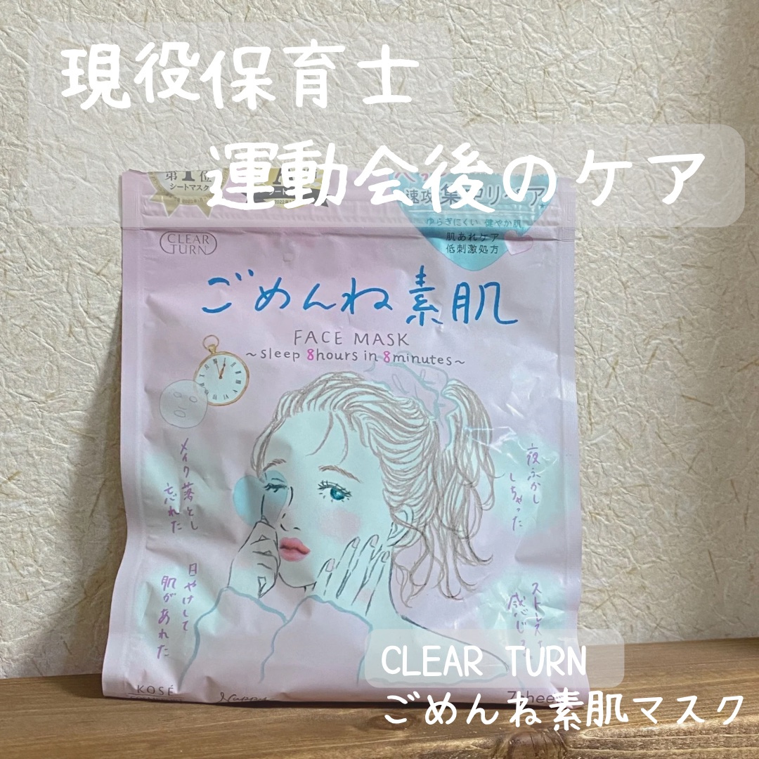 ごめんね素肌マスク/クリアターン/シートマスク・パックを使ったクチコミ（1枚目）