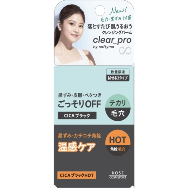 ソフティモ クリアプロ クレンジングバーム トライアルセット ソフティモ