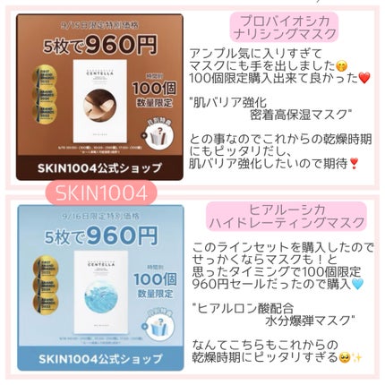 プロバイオシカ ナリシングマスク/SKIN1004/シートマスク・パックを使ったクチコミ(3枚目)