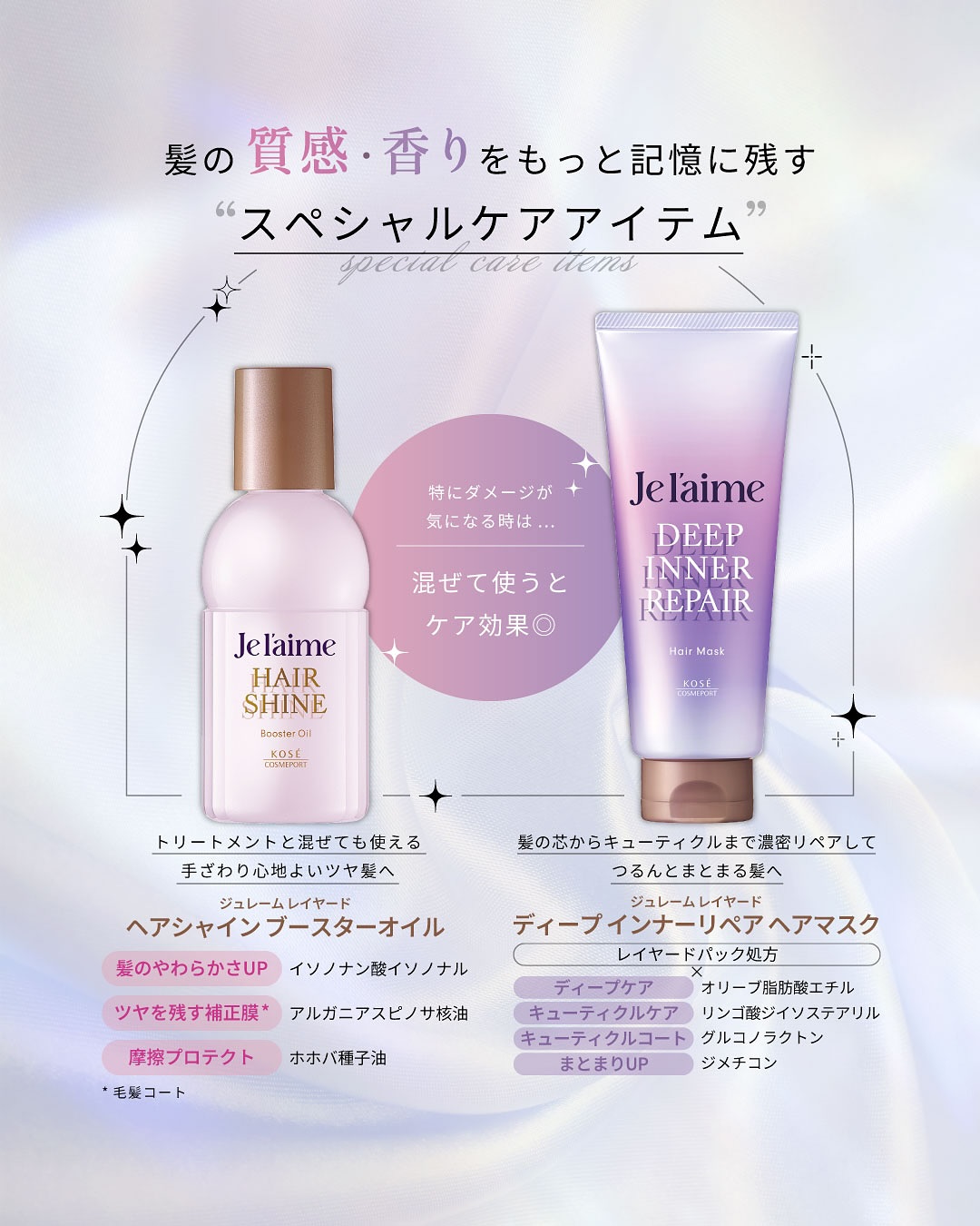 ジュレーム レイヤード ヘアシャイン ブースターオイル/Je l'aime/ヘアオイルを使ったクチコミ（2枚目）