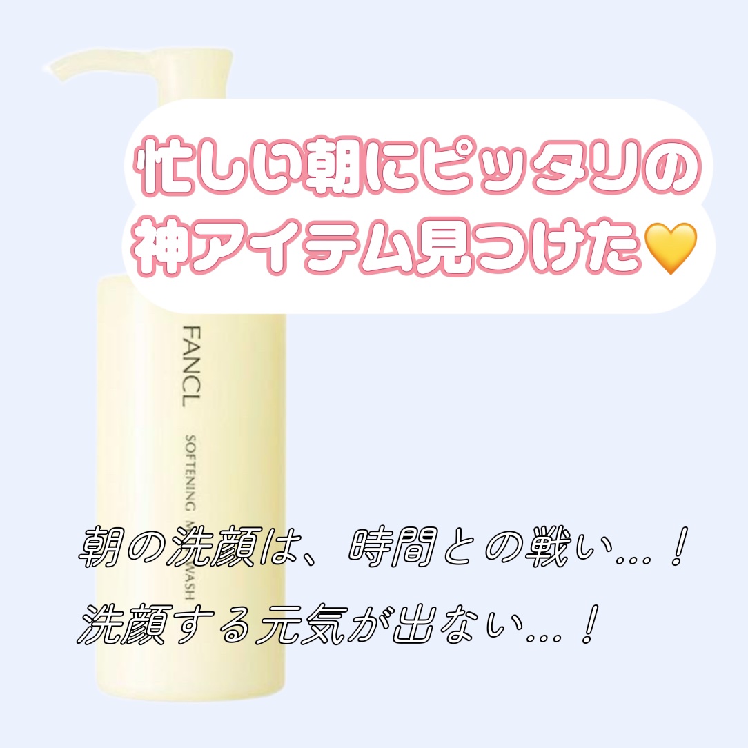 やわ肌ミルク洗顔/ファンケル/その他洗顔料を使ったクチコミ（1枚目）