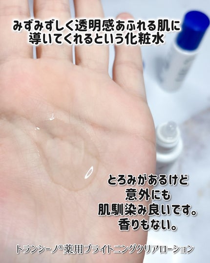 トランシーノ薬用ブライトニングクリアローション/トランシーノ/化粧水を使ったクチコミ(3枚目)