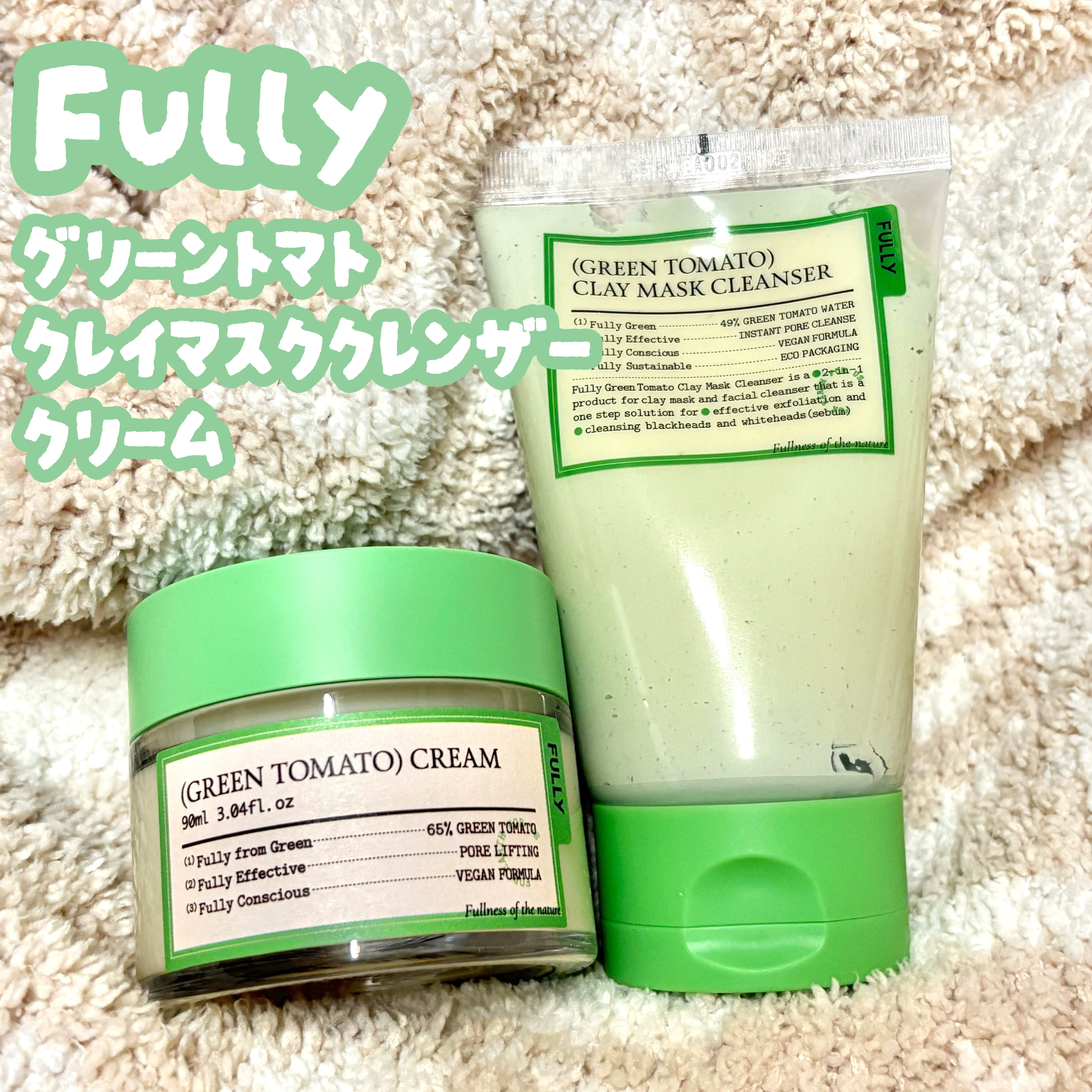 グリーントマトクレイマスククレンザー/FULLY/洗い流すパック・マスクを使ったクチコミ（1枚目）