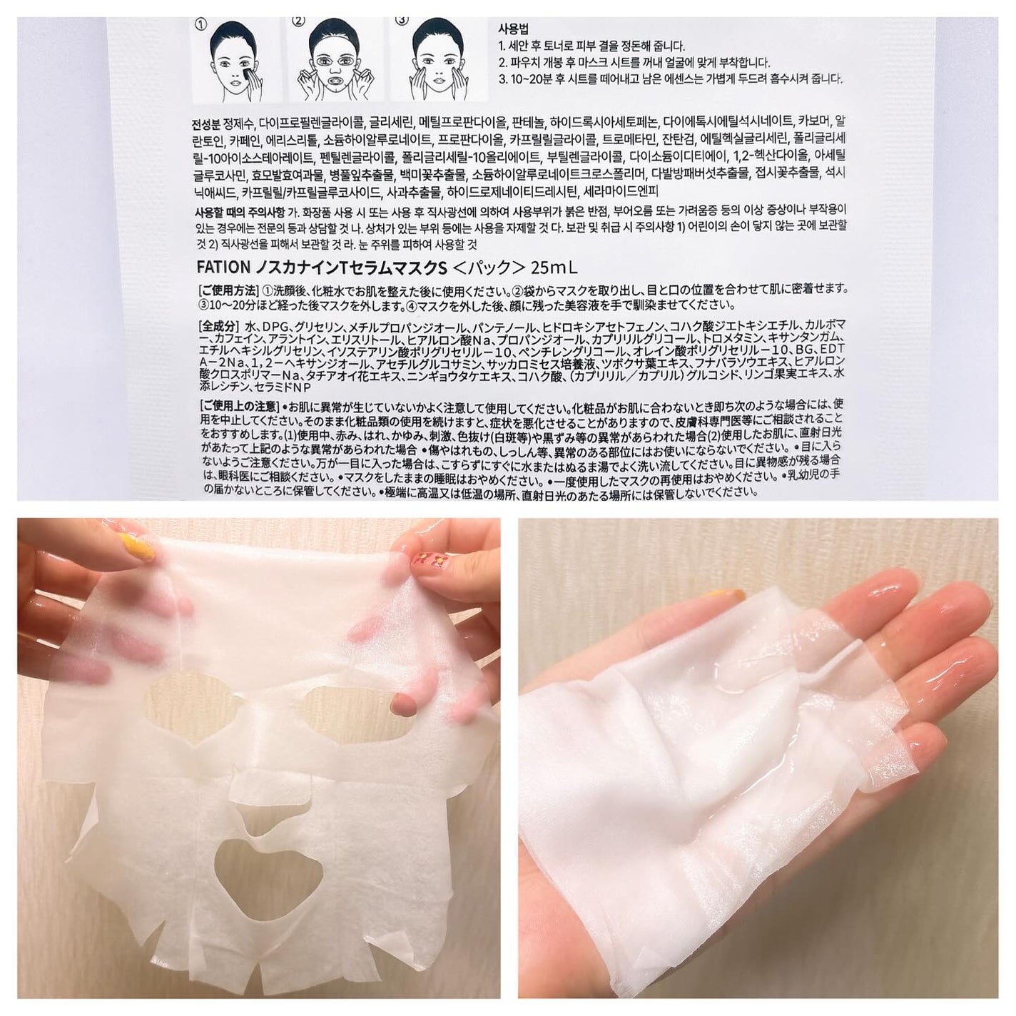 ノスカナイン T セラムマスク S/FATION/シートマスク・パックを使ったクチコミ(3枚目)