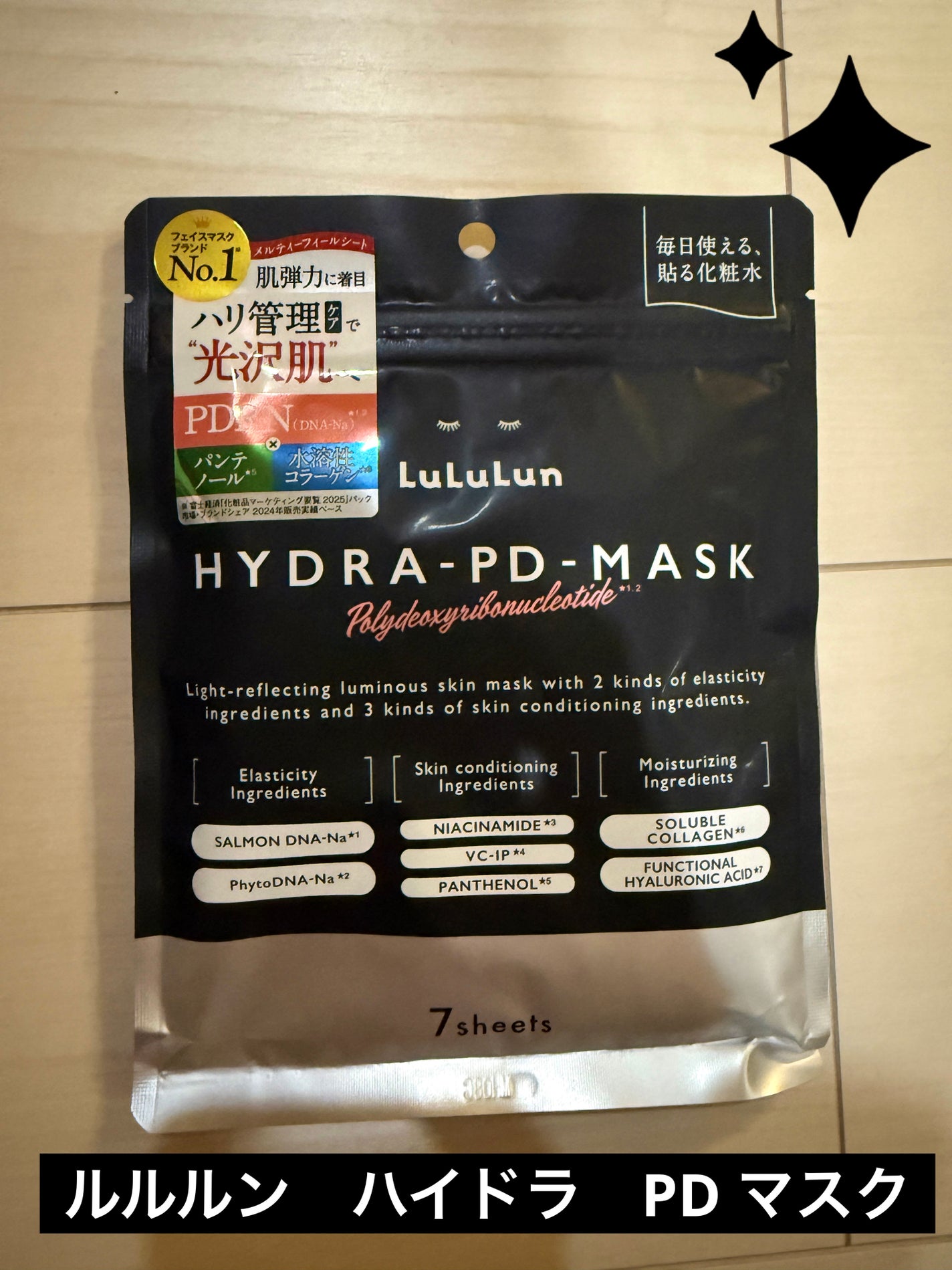 ルルルン ハイドラ PD マスク/ルルルン/シートマスク・パックを使ったクチコミ(1枚目)