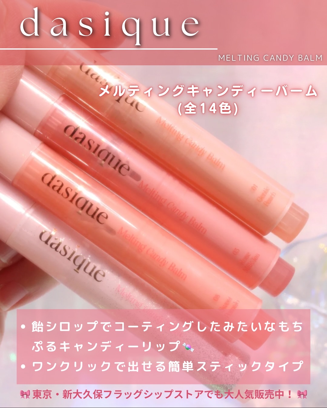 メルティングキャンディーバーム/dasique/口紅を使ったクチコミ（2枚目）