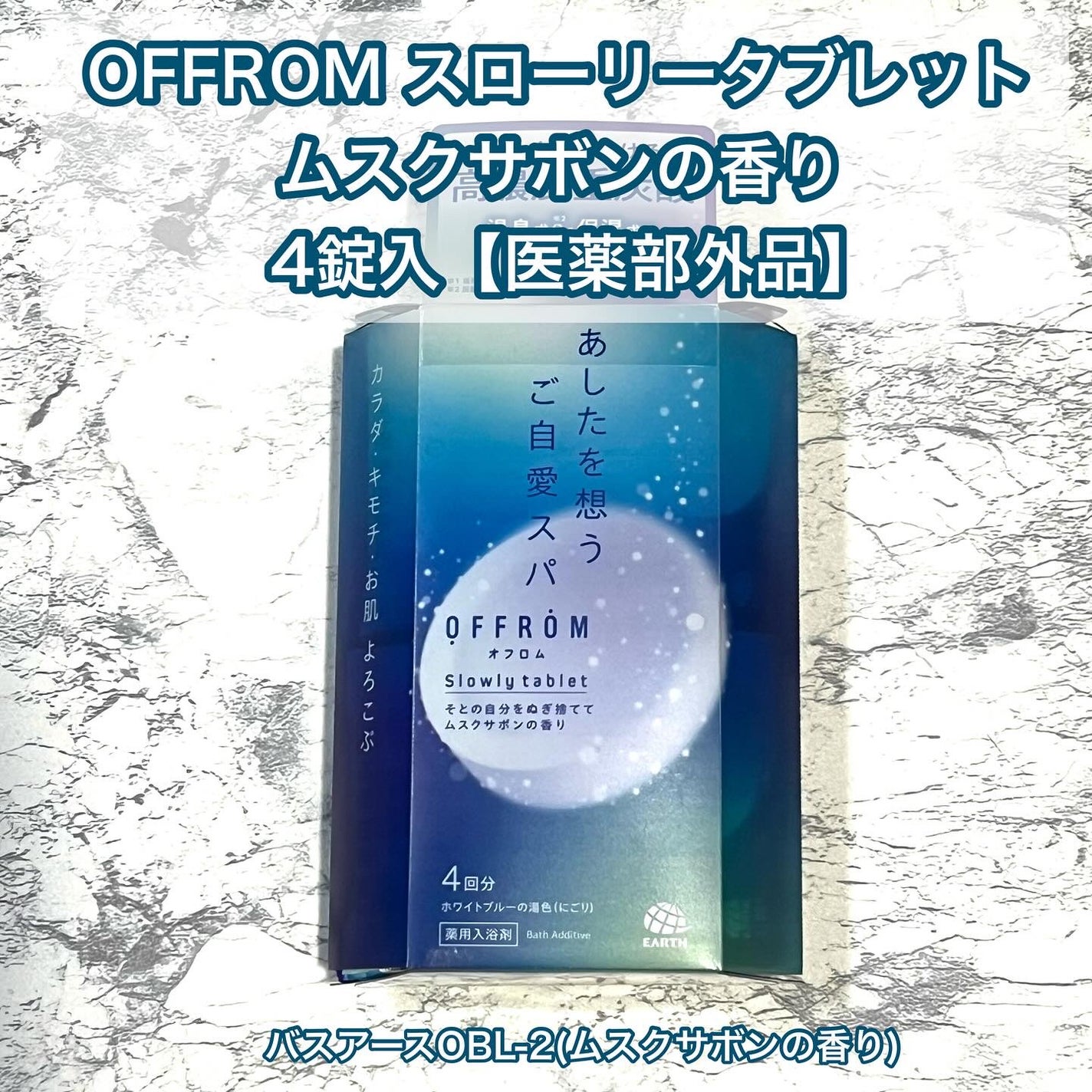 Coco on LIPS 「OFFROMスローリータブレットムスクサボンの香り4錠入【医薬..」(1枚目)