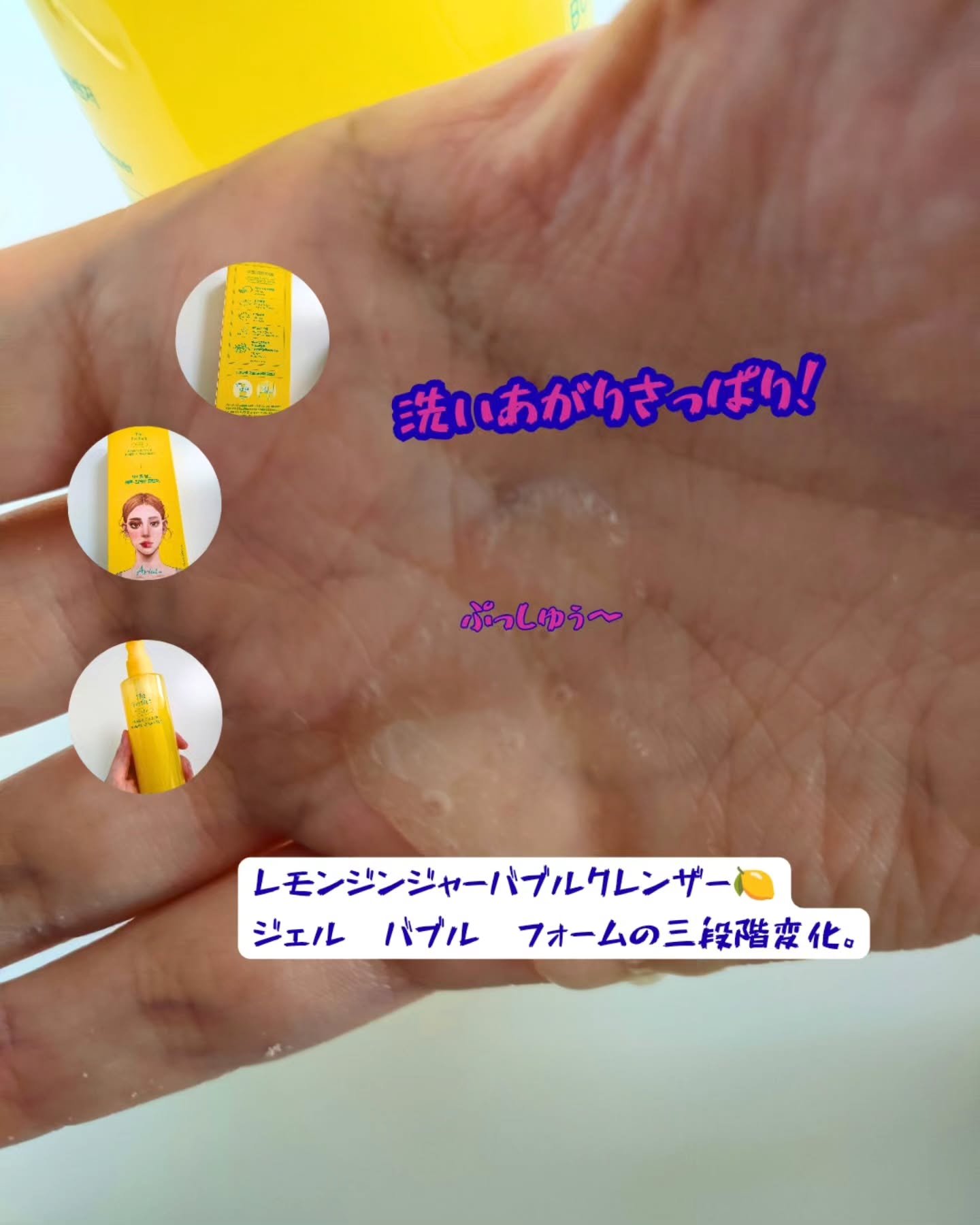 ザ・パーフェクトレモンジンジャーバブルクレンザー/Ariul/洗顔フォームを使ったクチコミ（1枚目）