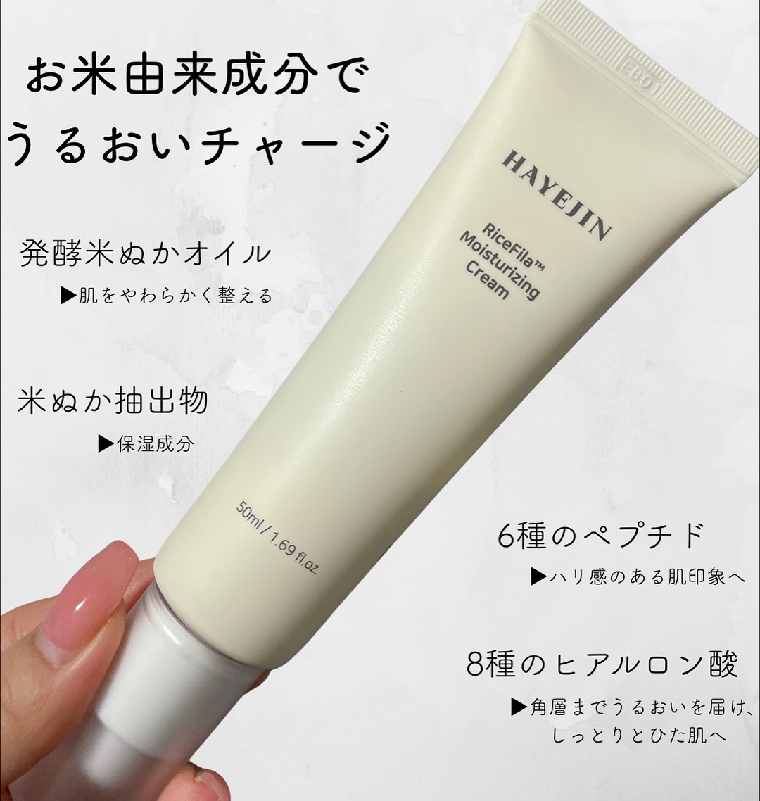 ライスピラー保湿クリーム/HAYEJIN/フェイスクリームを使ったクチコミ（2枚目）