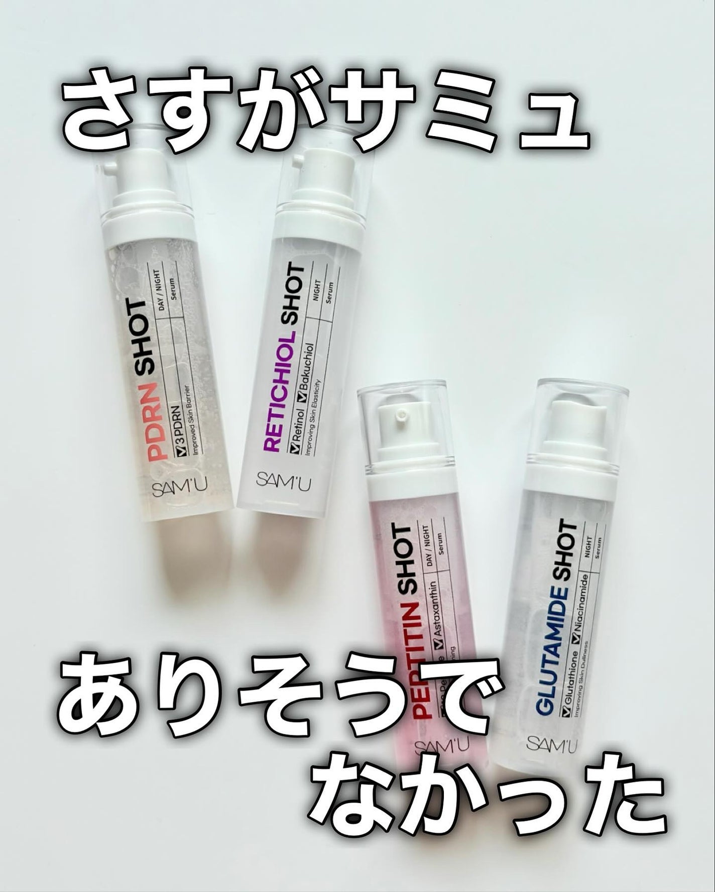 yuki/フォロバします❤️ on LIPS 「SAM’Uシナジーショット4種サミュから新作の美容液が4種類出..」(8枚目)