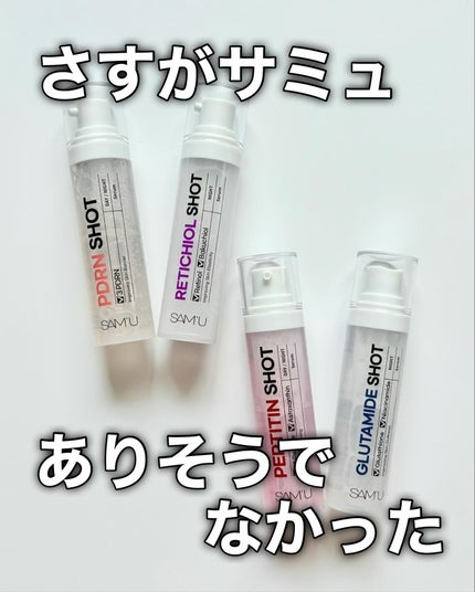 yuki/フォロバします❤️ on LIPS 「SAM’Uシナジーショット4種サミュから新作の美容液が4種類出..」(8枚目)