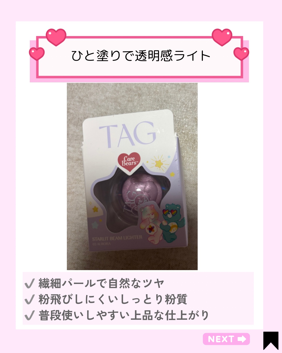 Starlit Beam Lighter/TAG/パウダーハイライトを使ったクチコミ（2枚目）