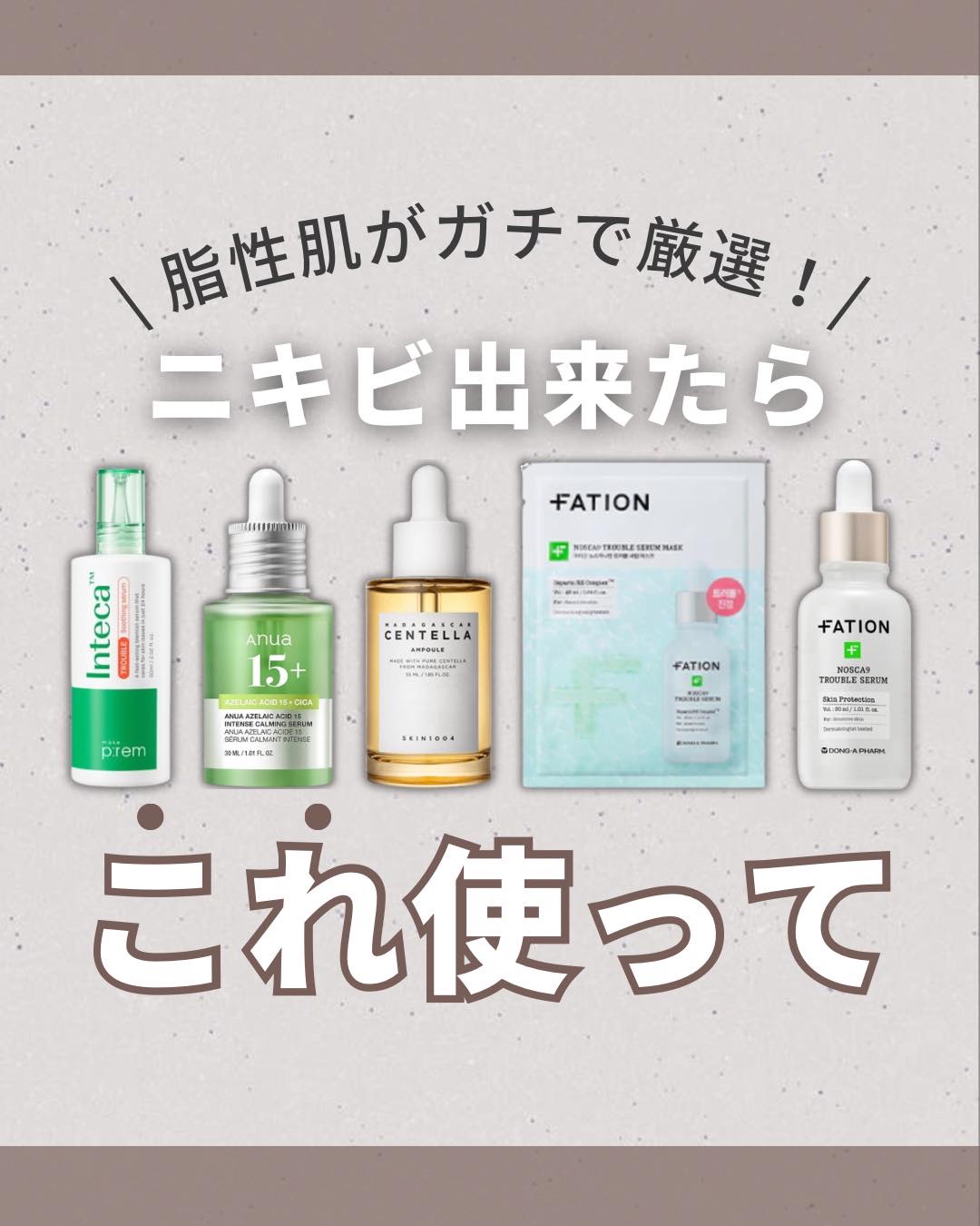 ノスカナイン トラブル セラム/FATION/美容液を使ったクチコミ（1枚目）