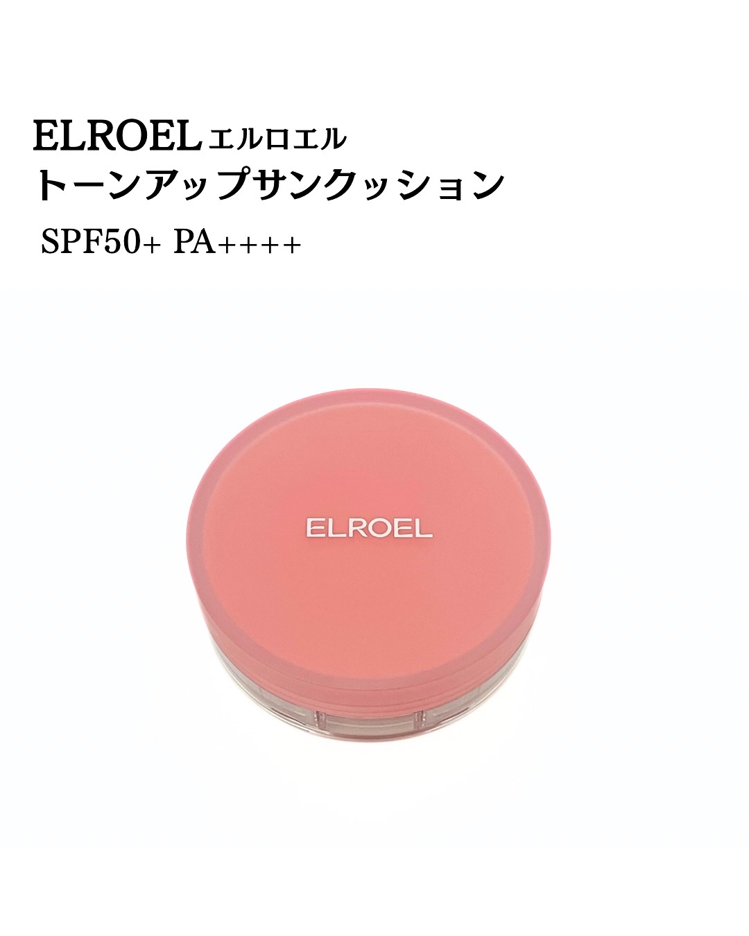 パンパン トーンアップ サンクッション/ELROEL/日焼け止めクリームを使ったクチコミ（2枚目）