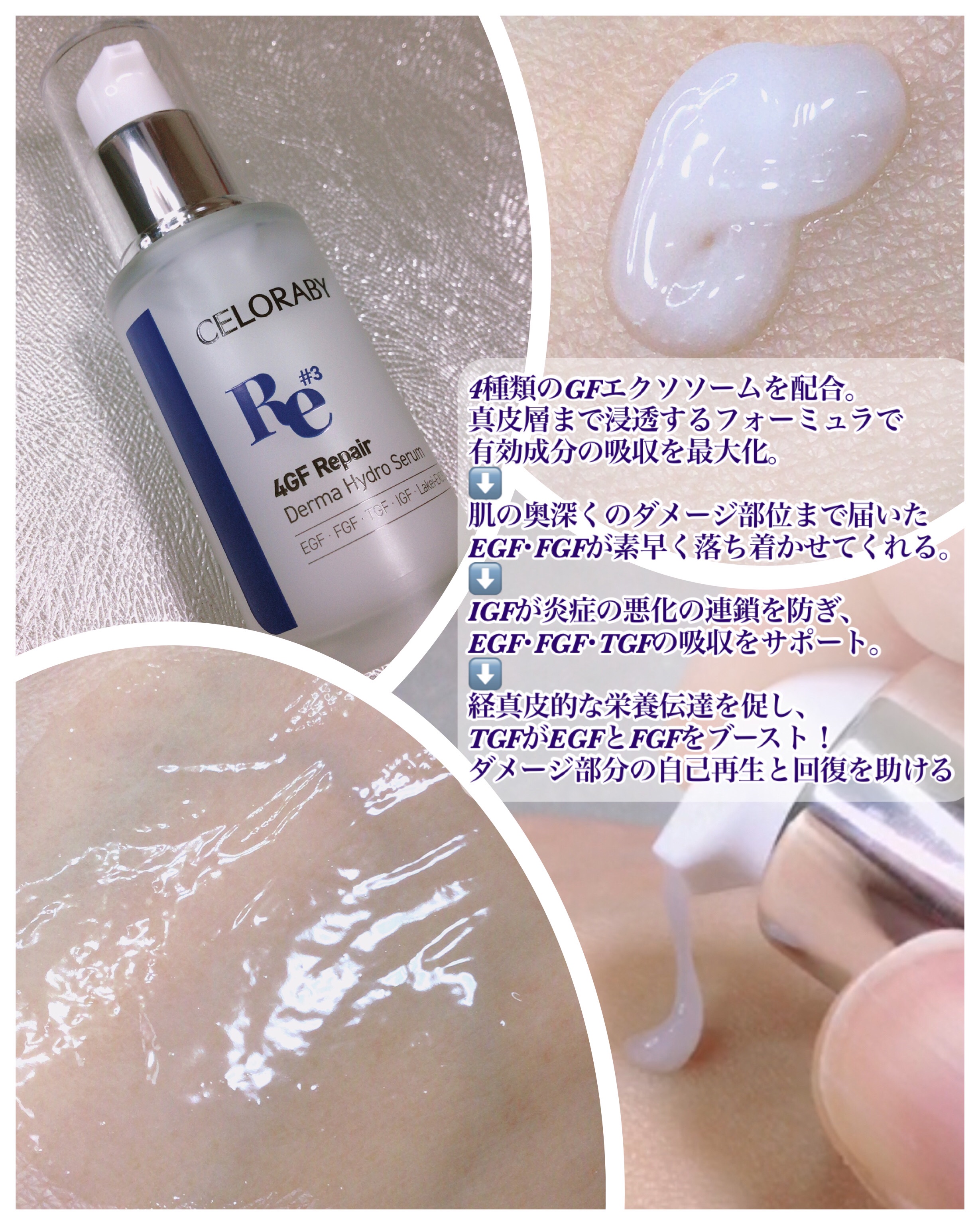 4GF ダーマリペアハイドロセラム/CELORABY/美容液を使ったクチコミ（2枚目）