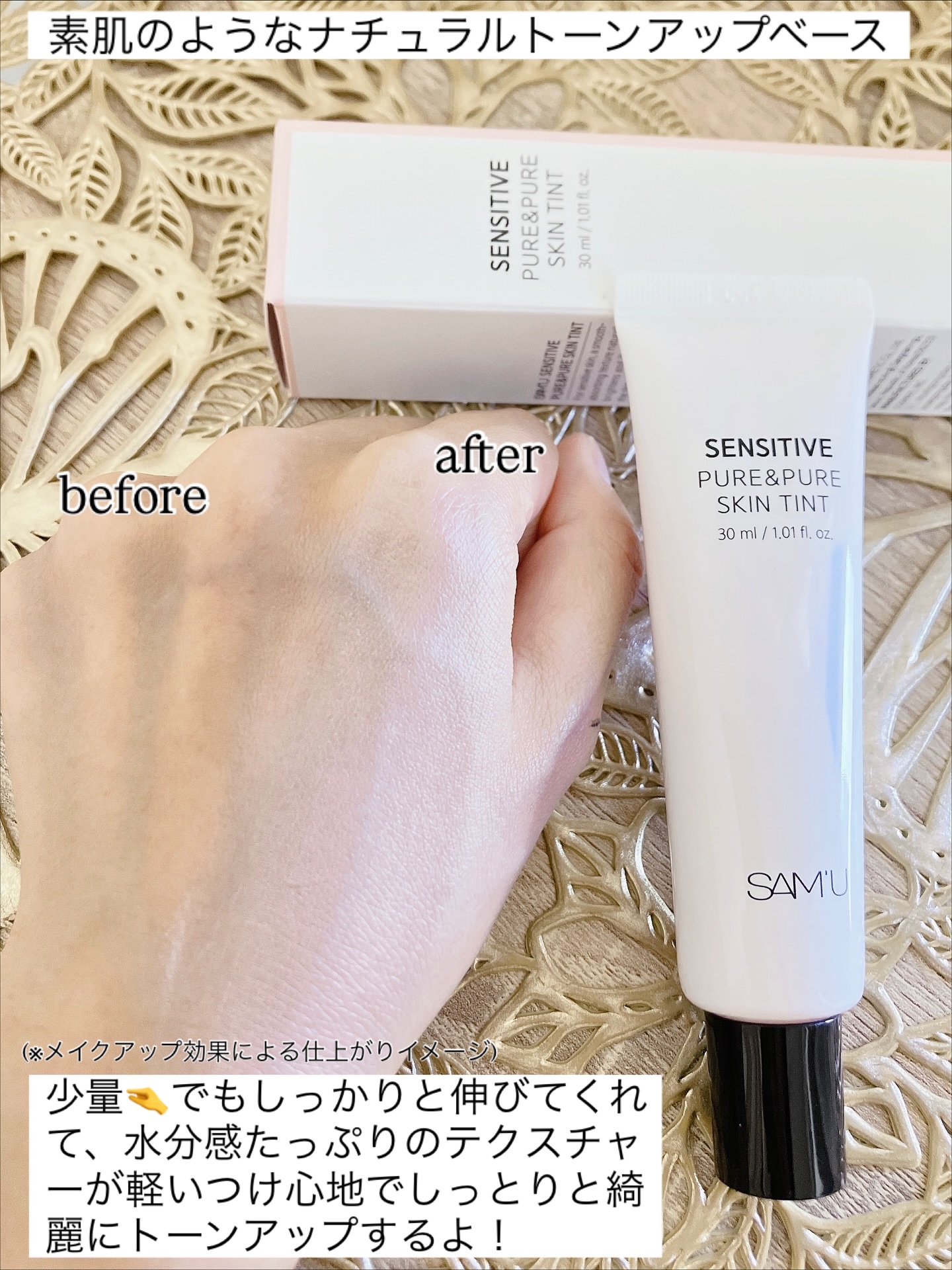 センシティブピュア＆ピュアスキンティント/SAM'U/化粧下地を使ったクチコミ（3枚目）