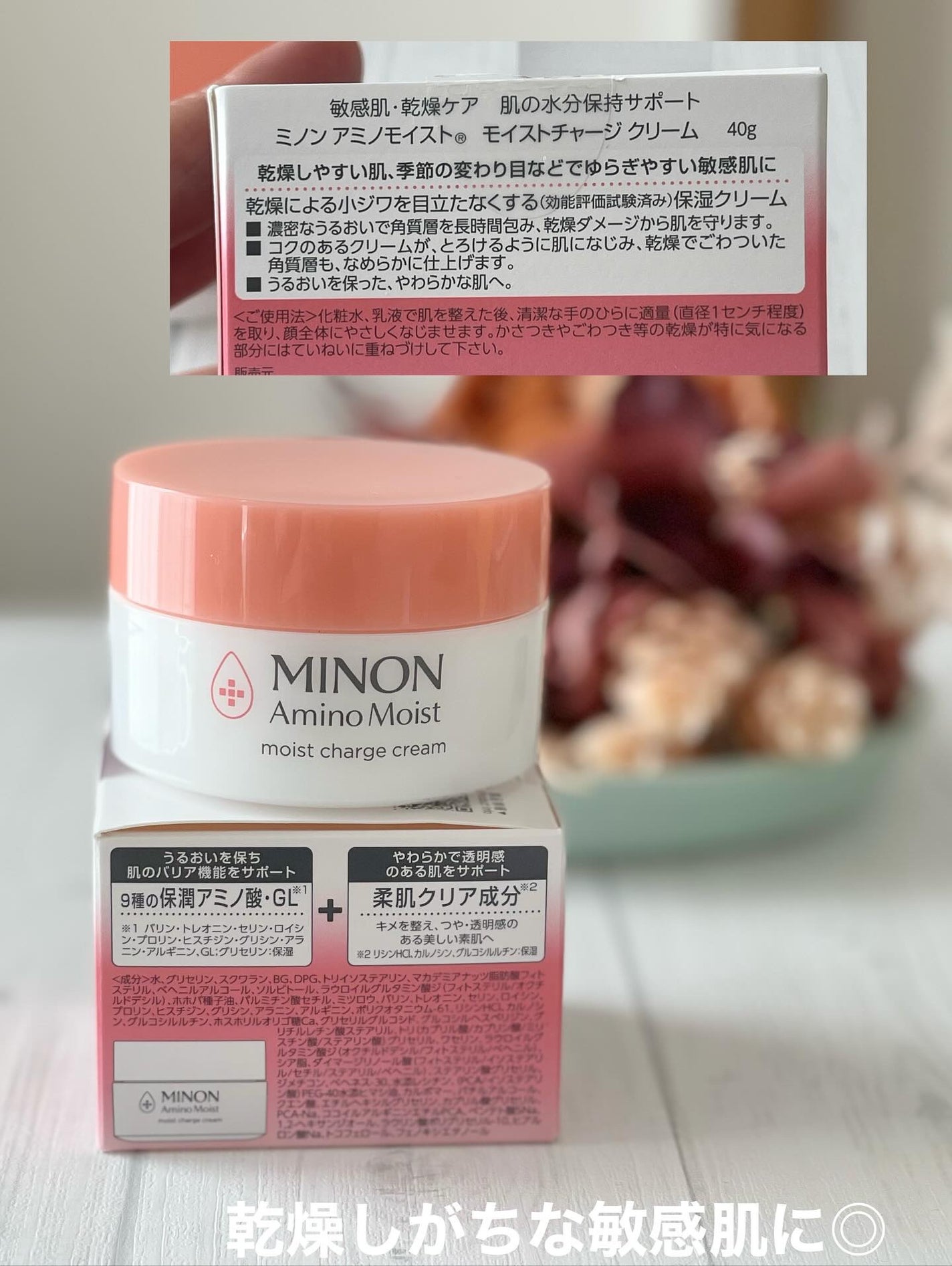 ミノン アミノモイスト モイストチャージ クリーム/ミノン/フェイスクリームを使ったクチコミ(7枚目)