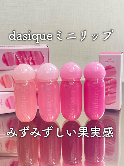 ジューシーデューイグロウティント 15 ベリーハート/dasique/リップティントを使ったクチコミ(1枚目)