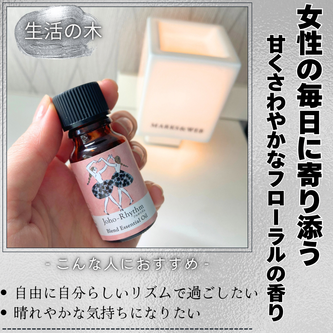 ジョホリズム ブレンドエッセンシャルオイル/生活の木/アロマオイルを使ったクチコミ（1枚目）