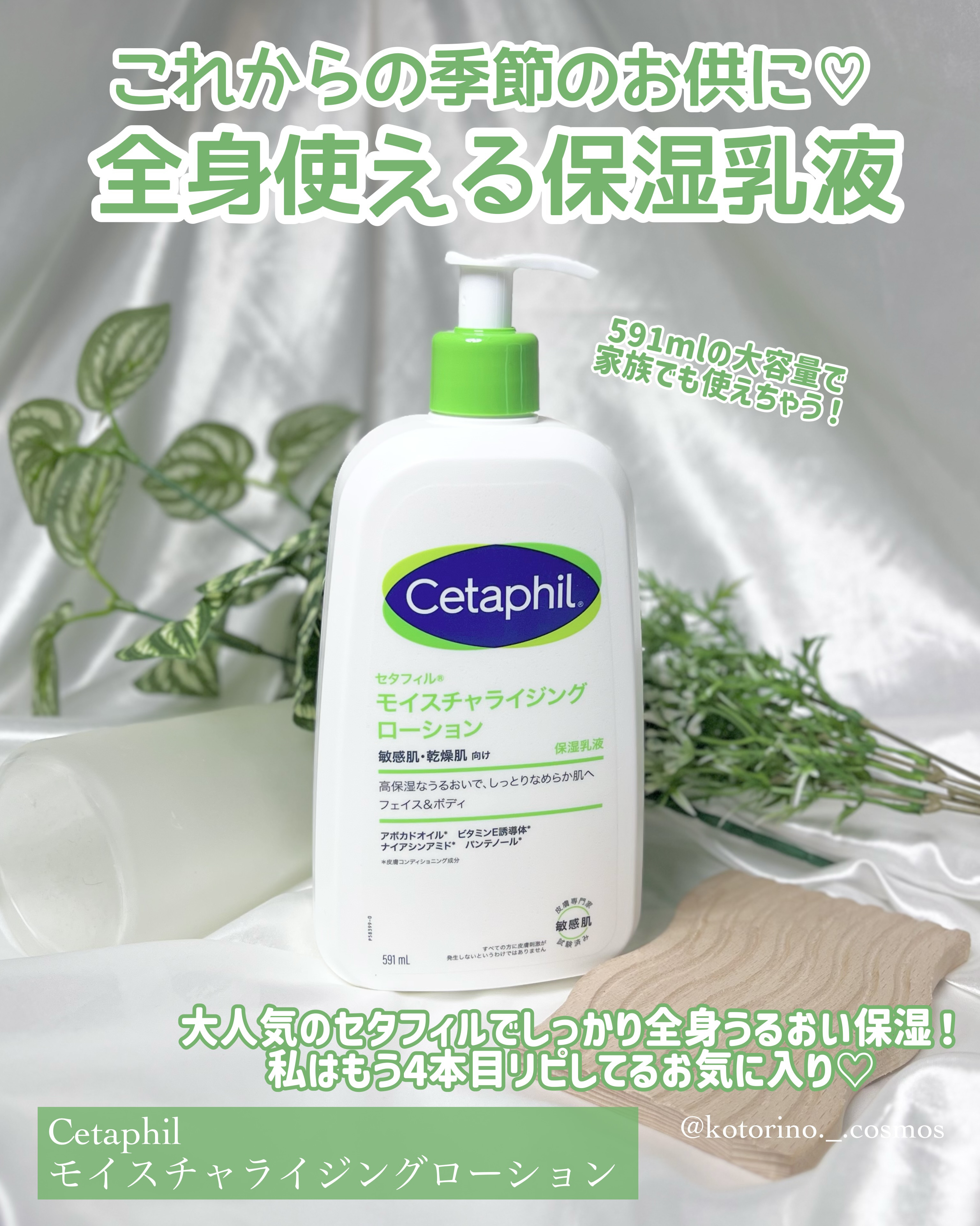 セタフィル モイスチャライジングローション/セタフィル/ボディローションを使ったクチコミ（2枚目）