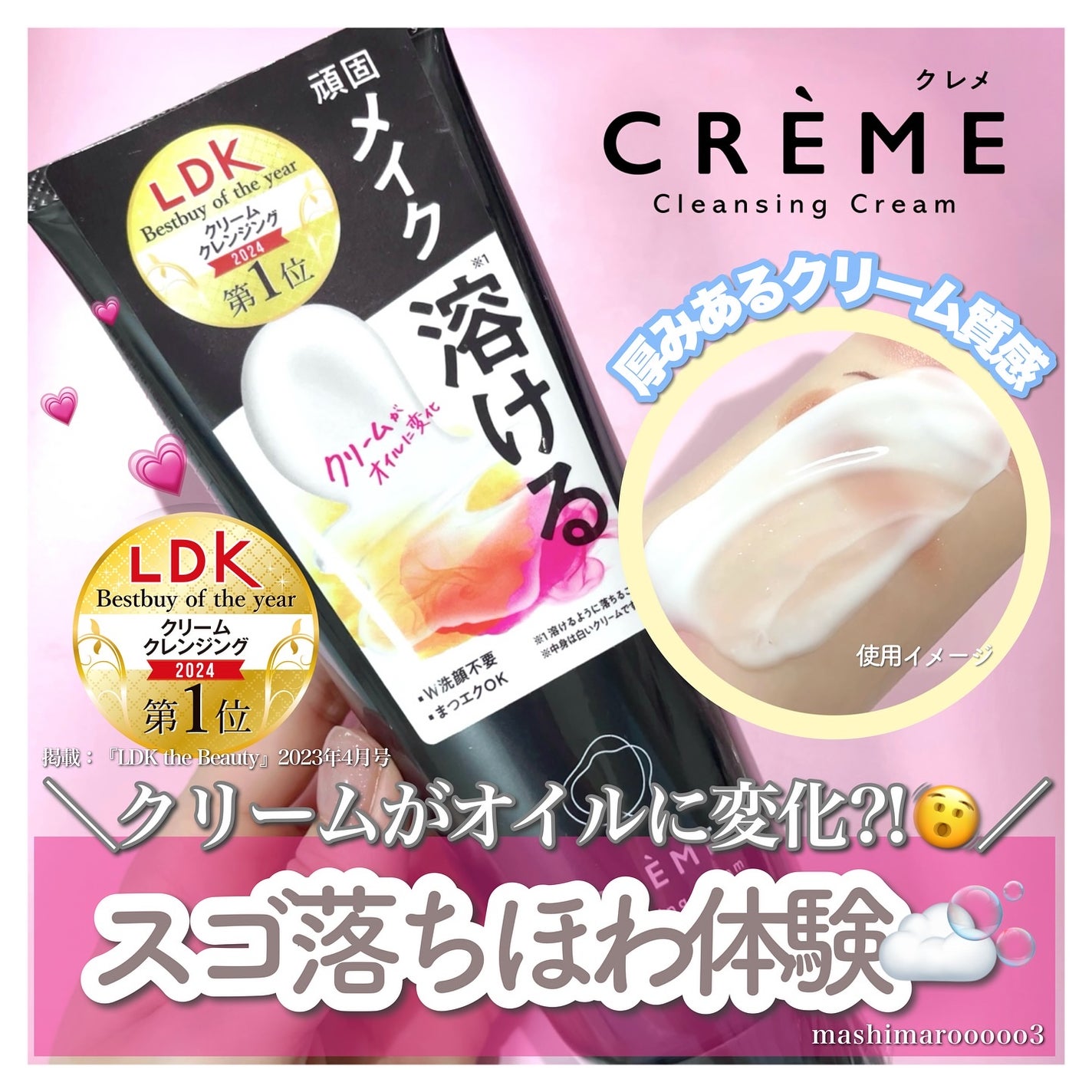 クレメ クレンジングクリーム N/ナリスアップ/クレンジングクリームを使ったクチコミ(1枚目)