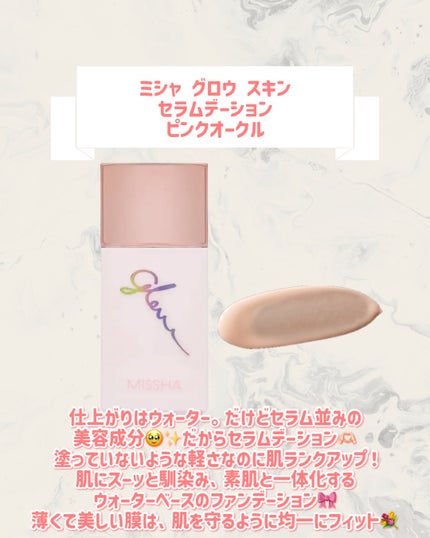 ミシャ グロウ スキン セラムデーション/MISSHA/リキッドファンデーションを使ったクチコミ(2枚目)