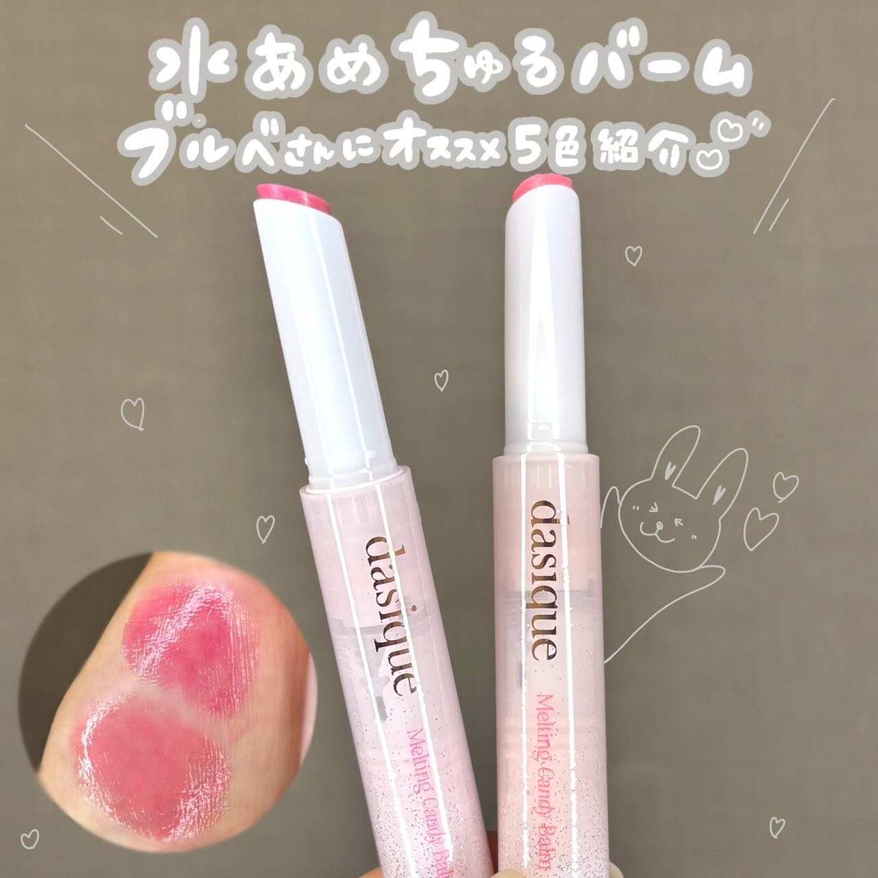 メルティングキャンディーバーム/dasique/口紅を使ったクチコミ（1枚目）