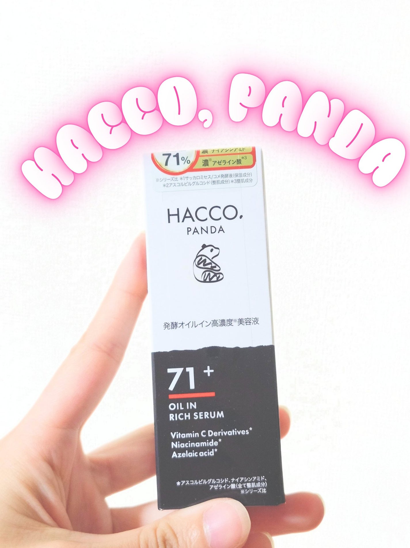 ハッコウパンダ 発酵オイルイン高濃度美容液/HACCO.PANDA/美容液を使ったクチコミ(1枚目)