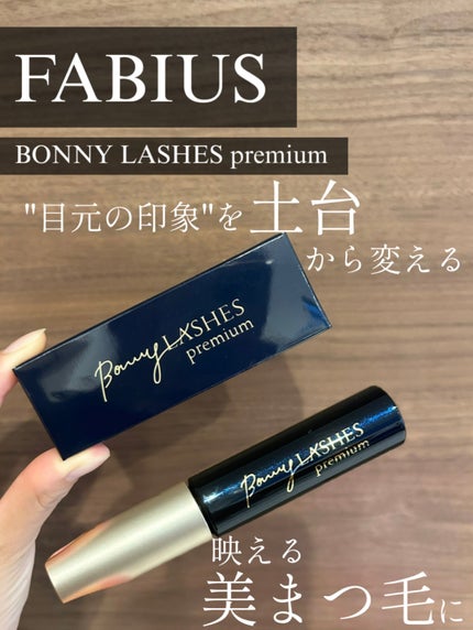BONNY LASHES premium/FABIUS/まつげ美容液を使ったクチコミ(1枚目)